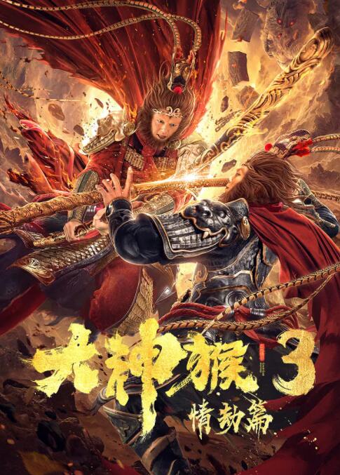 《陆小凤传奇之绣花大盗》绣鞋特写海报